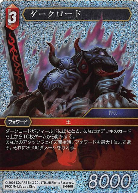 Final Fantasy TCG 6-016H Dark Lord H [PREMIUM]