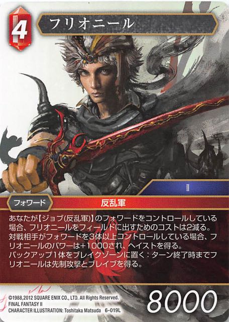 Final Fantasy TCG 6-019L Firion L
