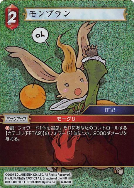 Final Fantasy TCG 6-020H Montblanc H [PREMIUM]