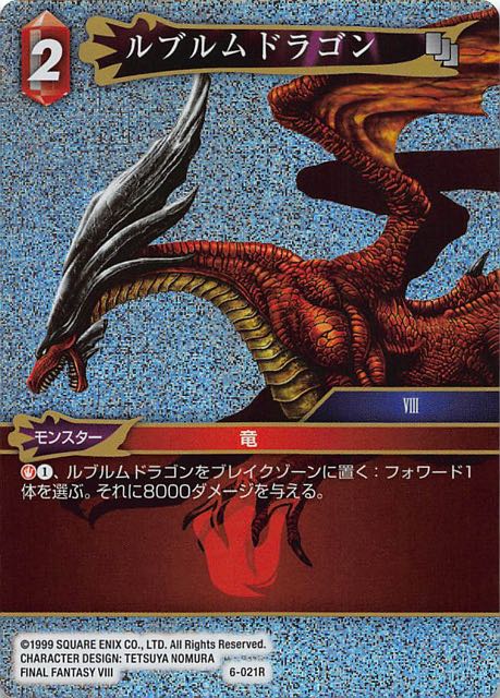 Final Fantasy TCG 6-021R Ruby Dragon R [PREMIUM]