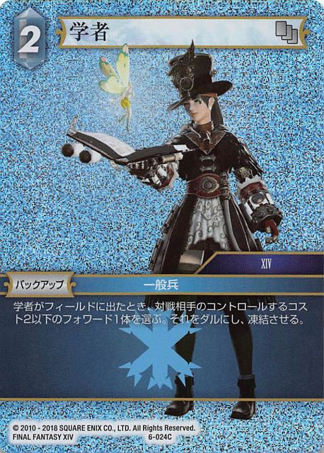 Final Fantasy TCG 6-024C Scholar C [PREMIUM]