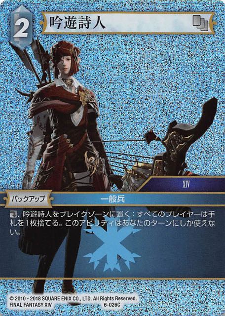 Final Fantasy TCG 6-026C Bard C [PREMIUM]