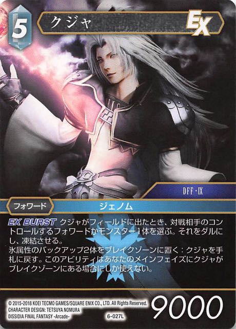 Final Fantasy TCG 6-027L Kuja L