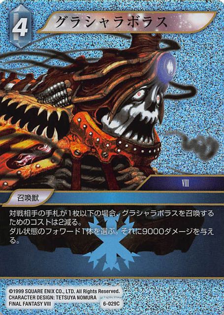 Final Fantasy TCG 6-029C Doomtrain C [PREMIUM]