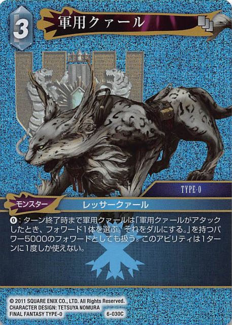 Final Fantasy TCG 6-030C Militesi Coeurl C [PREMIUM]