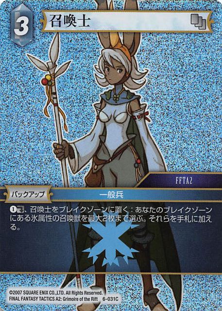 Final Fantasy TCG 6-031C Summoner C [PREMIUM]