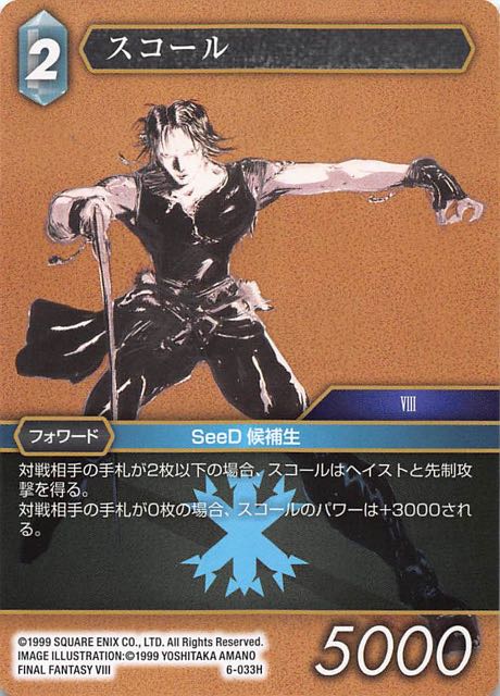 Final Fantasy TCG 6-033H Squall H