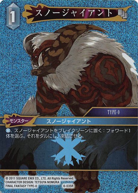 Final Fantasy TCG 6-035R Snow Giant R [PREMIUM]
