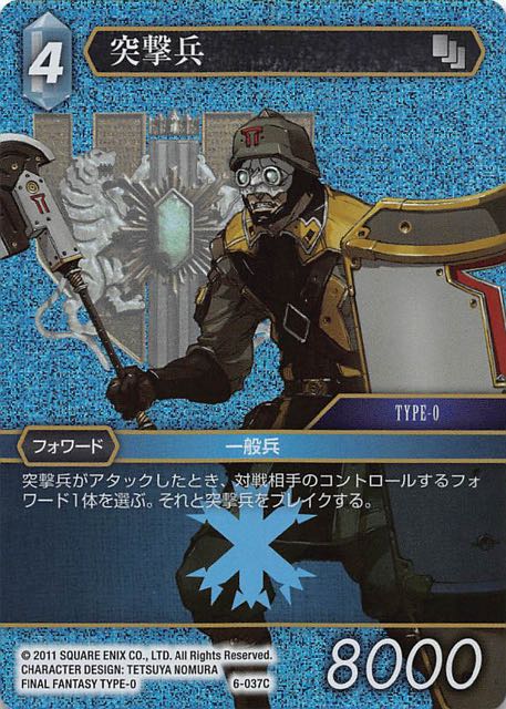 Final Fantasy TCG 6-037C Shock Trooper C [PREMIUM]