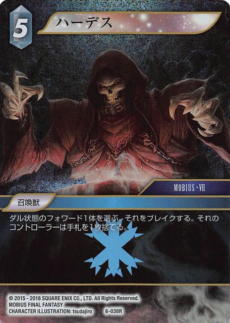 Final Fantasy TCG 6-038R Hades R [PREMIUM]