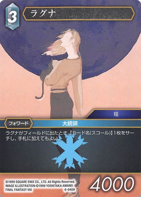 Final Fantasy TCG 6-040H Laguna H