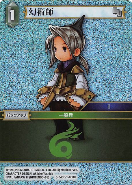 Final Fantasy TCG 6-043C/1-068C Evoker C [PREMIUM]
