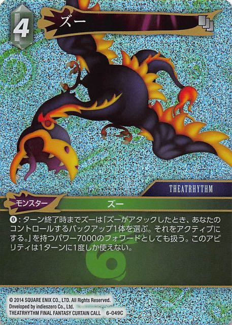 Final Fantasy TCG 6-049C Zu C [PREMIUM]