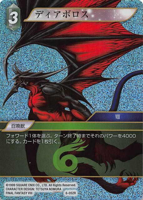 Final Fantasy TCG 6-052R Diablos R [PREMIUM]