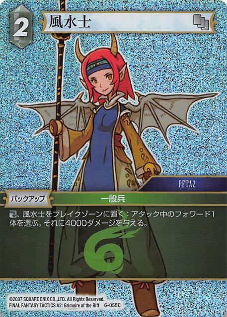 Final Fantasy TCG 6-055C Geomancer C [PREMIUM]