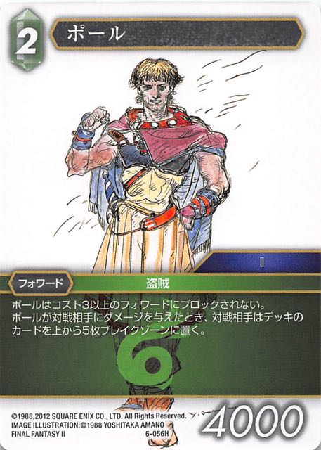 Final Fantasy TCG 6-056H Paul H