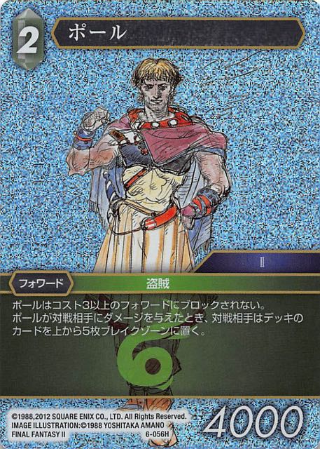 Final Fantasy TCG 6-056H Paul H [PREMIUM]