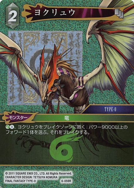 Final Fantasy TCG 6-059R Wingvern R [PREMIUM]