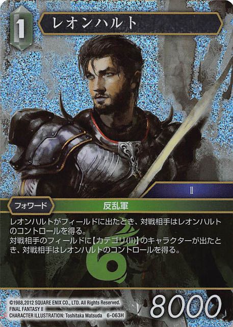 Final Fantasy TCG 6-063H Leon H [PREMIUM]