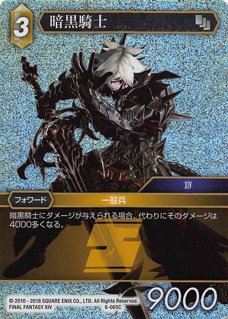 Final Fantasy TCG 6-065C Dark Knight C [PREMIUM]