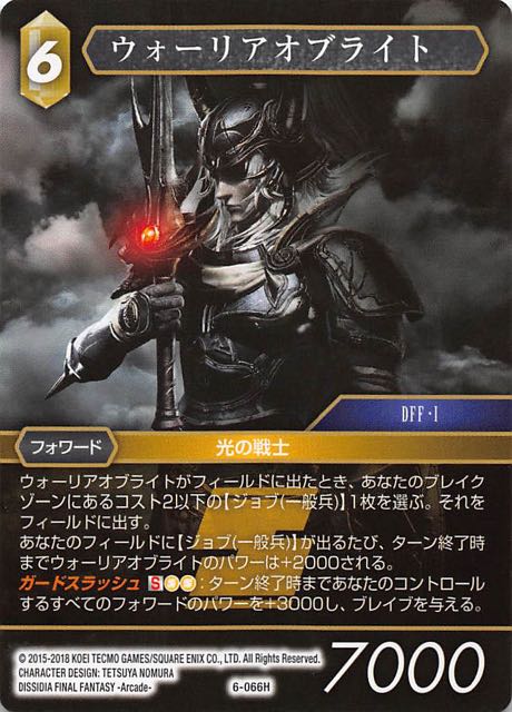 Final Fantasy TCG 6-066H Warrior of Light H