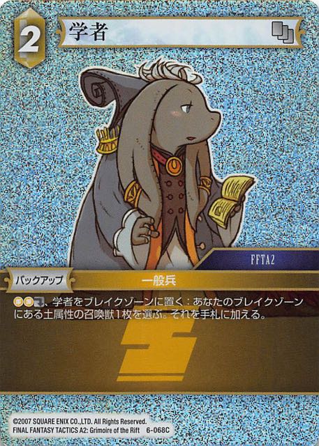 Final Fantasy TCG 6-068C Scholar C [PREMIUM]