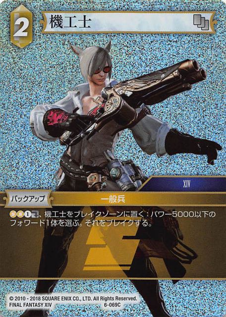 Final Fantasy TCG 6-069C Machinist C [PREMIUM]