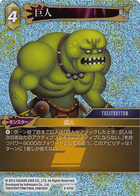 Final Fantasy TCG 6-070C Gigas C [PREMIUM]