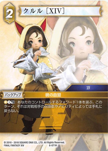 Final Fantasy TCG 6-071H Krile XIV H