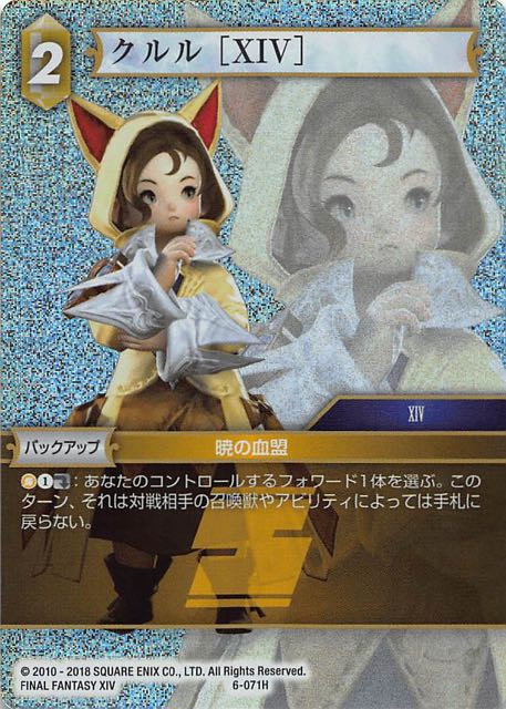 Final Fantasy TCG 6-071H Krile XIV H [PREMIUM]
