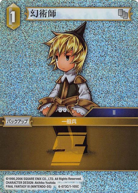 Final Fantasy TCG 6-073C/1-105C Evoker C [PREMIUM]