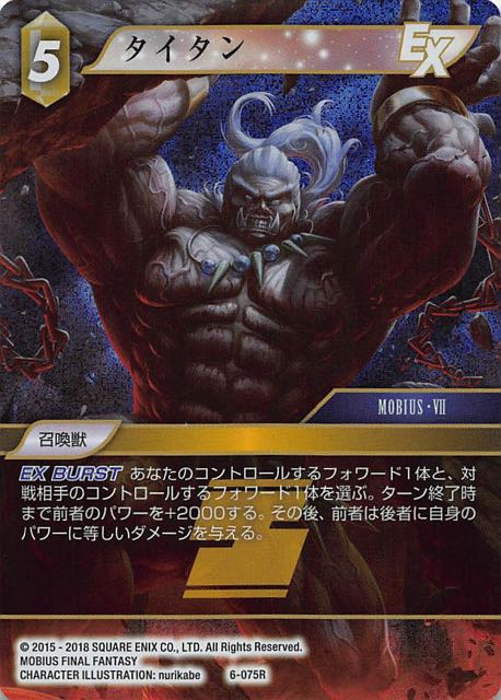 Final Fantasy TCG 6-075R Titan R [PREMIUM]