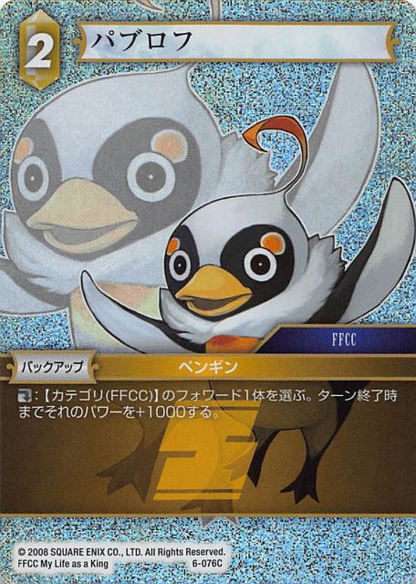 Final Fantasy TCG 6-076C Pavlov C [PREMIUM]