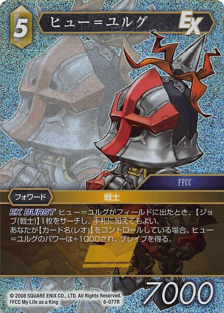 Final Fantasy TCG 6-077R Hugh Yurg R [PREMIUM]