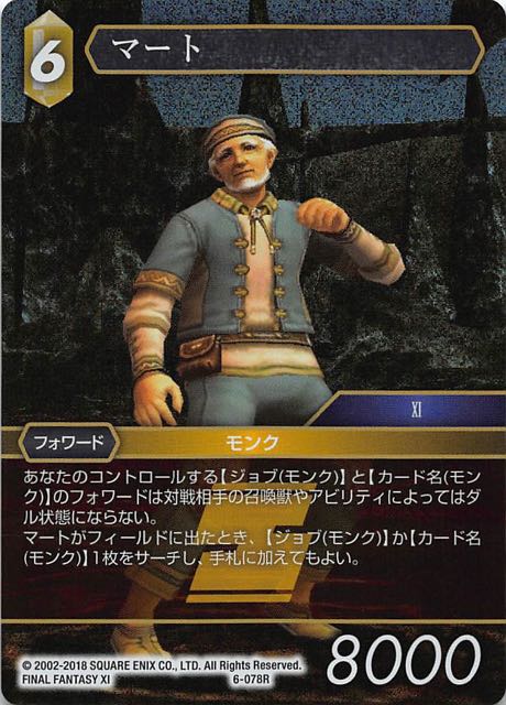 Final Fantasy TCG 6-078R Maat R [PREMIUM]