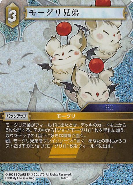 Final Fantasy TCG 6-081R Moogle Brothers R [PREMIUM]