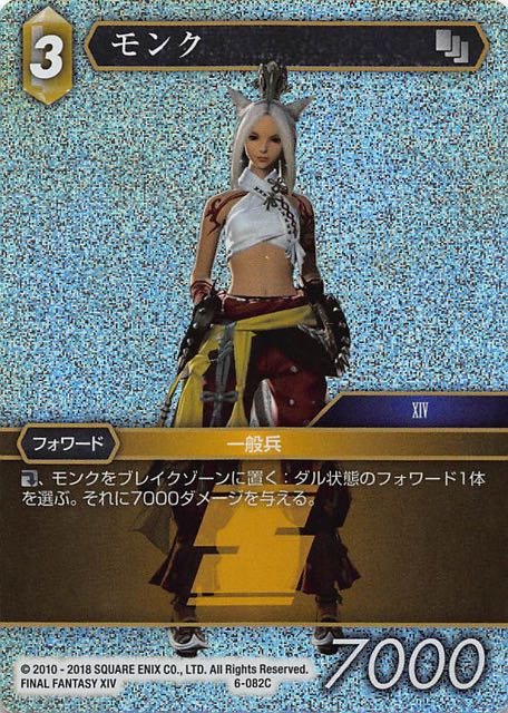 Final Fantasy TCG 6-082C Monk C [PREMIUM]