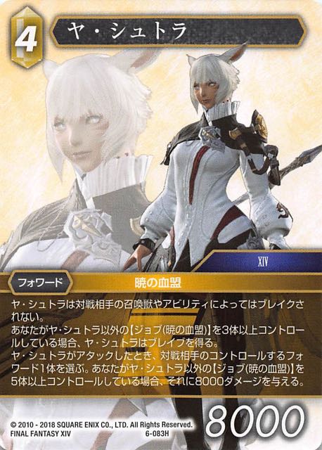 Final Fantasy TCG 6-083H Y shtola H
