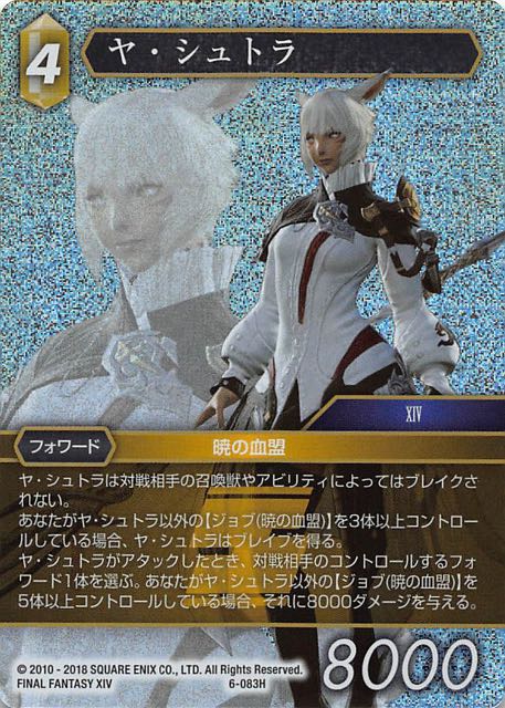 Final Fantasy TCG 6-083H Y shtola H [PREMIUM]