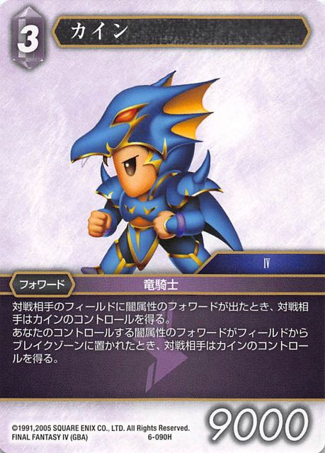 Final Fantasy TCG 6-090H Kain H