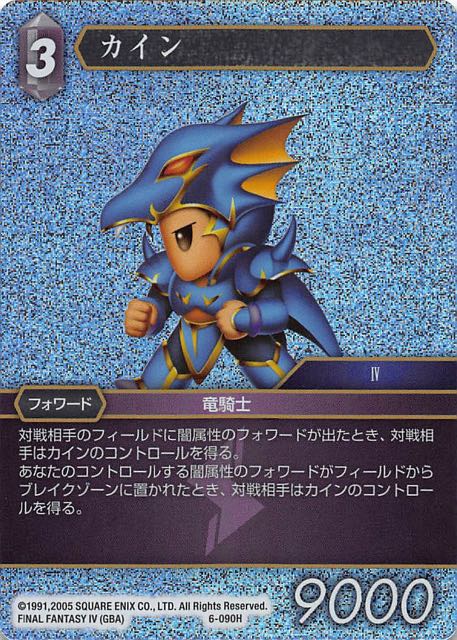 Final Fantasy TCG 6-090H Kain H [PREMIUM]