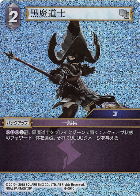 Final Fantasy TCG 6-091C Black Mage C [PREMIUM]