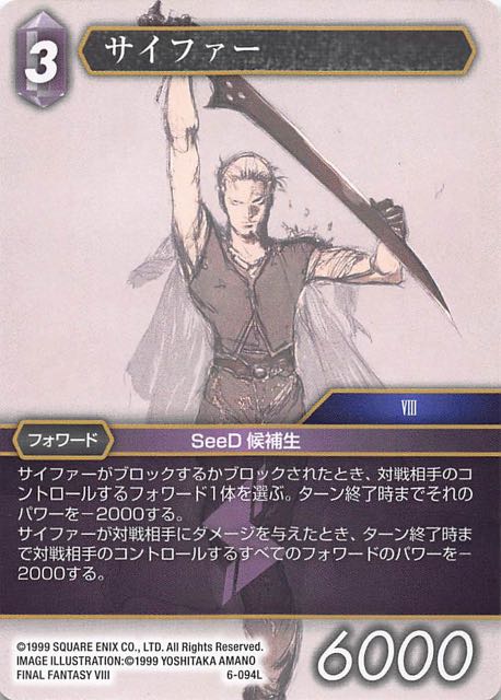 Final Fantasy TCG 6-094L Seifer L