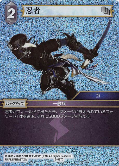 Final Fantasy TCG 6-097C Ninja C [PREMIUM]
