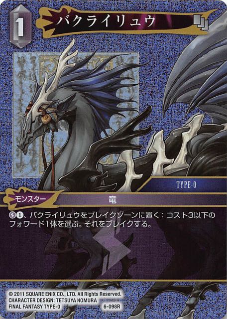 Final Fantasy TCG 6-098R Diepvern R [PREMIUM]