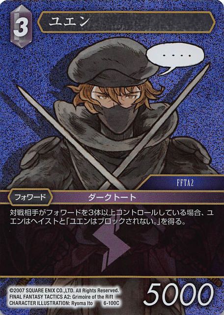 Final Fantasy TCG 6-100C Ewen C [PREMIUM]