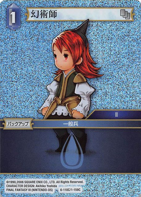 Final Fantasy TCG 6-110C/1-159C Evoker C [PREMIUM]