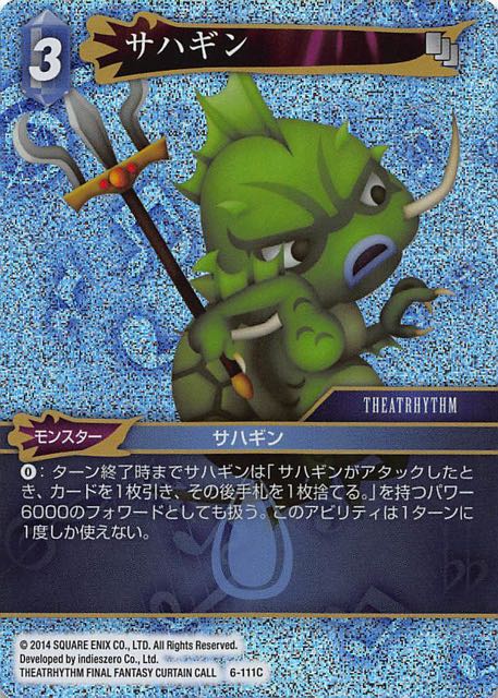 Final Fantasy TCG 6-111C Sahagin C [PREMIUM]