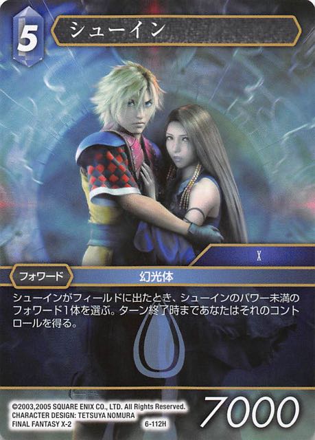 Final Fantasy TCG 6-112H Shuyin H