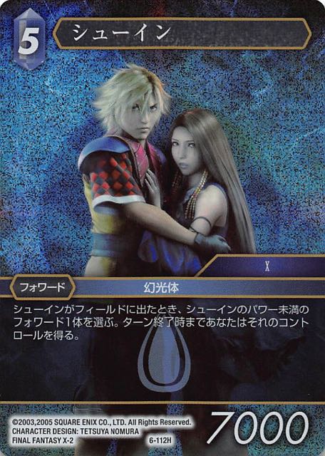 Final Fantasy TCG 6-112H Shuyin H [PREMIUM]